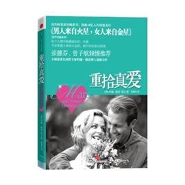 重拾真愛 重拾真愛