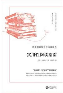 實用性閱讀指南 實用性閱讀指南