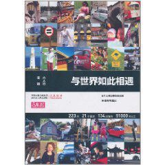 與世界如此相遇 與世界如此相遇