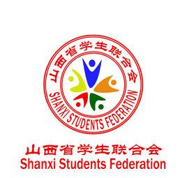 山西省學生聯合會