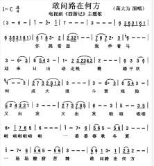 《敢問路在何方》[1984年閻肅、許鏡清創作歌曲]