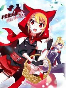 不想做英雄的我成為了美少女戰士 不想做英雄的我成為了美少女戰士