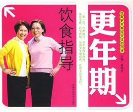 更年期飲食指導 更年期飲食指導