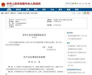 中華人民共和國國務院令（第708號）