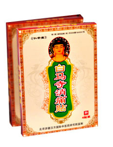 白馬寺消痛貼