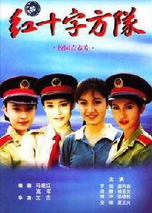 十八歲的年華 十八歲的年華