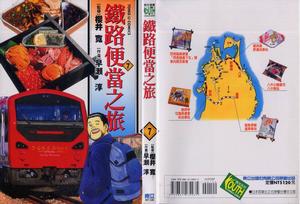 鐵路便當單身之旅