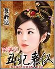 《穿越之醜妃來儀》 《穿越之醜妃來儀》