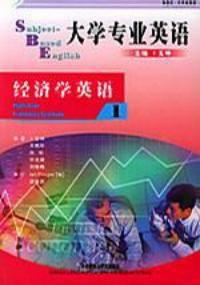 大學專業英語 大學專業英語