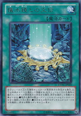 與儀水鏡的交信