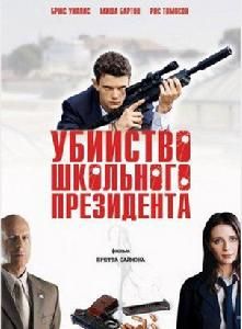 《高中校長陰謀事件》