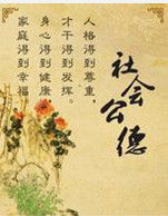 公德 公德