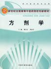 方劑學[中醫學科目]