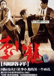 細路祥[馮峰執導電影]