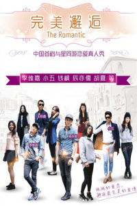 《完美邂逅》 《完美邂逅》