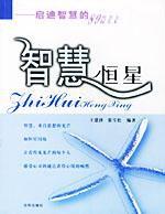 智慧恆星