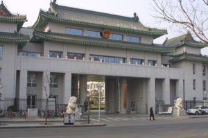 中華人民共和國最高人民檢察院
