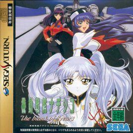 機動戰艦:空白的三年 機動戰艦:空白的三年