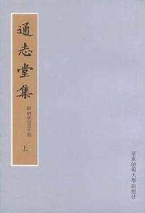 通志堂集(附納蘭容若手簡) 通志堂集(附納蘭容若手簡)