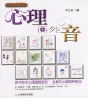 心理畫外音 心理畫外音