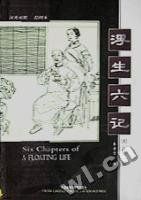 《浮生六記》