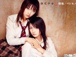 推定少女 推定少女