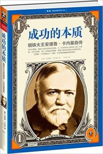 成功的本質 成功的本質