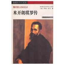 米開朗基羅傳 米開朗基羅傳