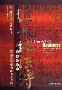 道天地法將 道天地法將