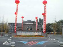 成都鹽道街外語學校