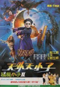 天外天小子 天外天小子