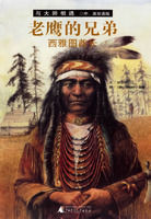 老鷹的兄弟：西雅圖酋長