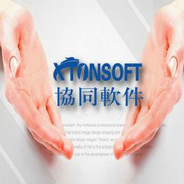 深圳市協同軟體科技有限公司 深圳市協同軟體科技有限公司