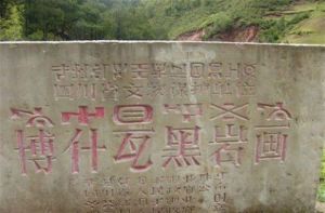 博什瓦黑岩畫 博什瓦黑岩畫