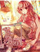 情情愛愛無所是非