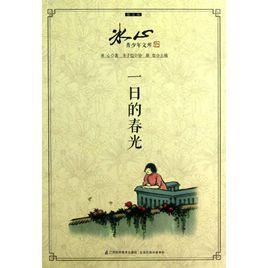 一日的春光 一日的春光