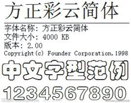 方正字型 方正字型