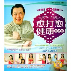 愈打愈健康：經絡拳