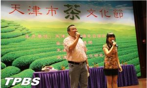 天津市茶業協會