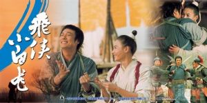 《飛俠小白龍》