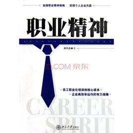 專業精神 專業精神