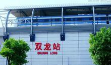 雙龍站