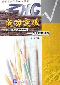 成功突破 成功突破