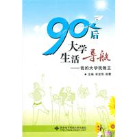 90後大學生活導航
