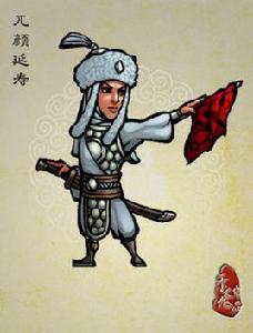 兀顏延壽 兀顏延壽