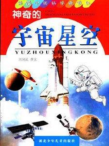 神奇的宇宙星空 神奇的宇宙星空