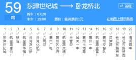 襄陽公交59路 襄陽公交59路