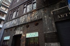 1939年營業的新華日報社舊址