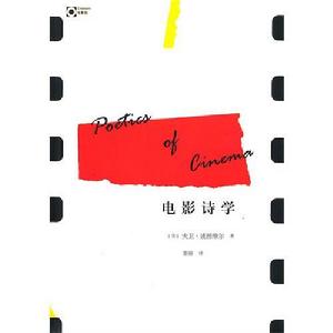 電影詩學