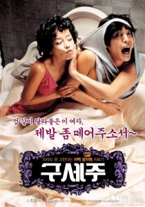 韓國喜劇片《救世主》